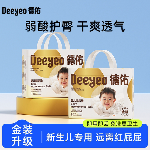德佑婴儿防水隔尿垫大尺寸