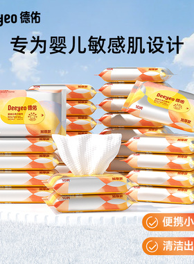 德佑婴儿湿巾小包随身装10抽婴幼儿新生宝宝手口屁专用便携湿纸巾
