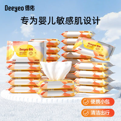 德佑婴儿湿巾小包随身装加厚款