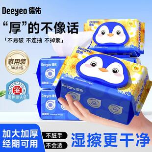 德佑湿厕纸洋甘菊家庭实惠装厕纸湿巾女士孕妇专用洁厕湿纸巾手纸