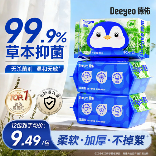 德佑积雪草可冲散湿厕纸