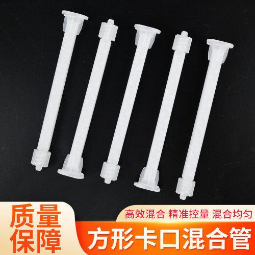 DC295-620LL搅拌管静态混合管