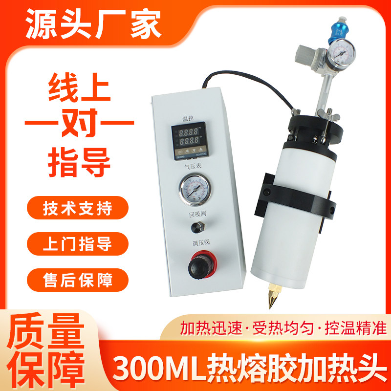 300CC热熔胶点胶机套装