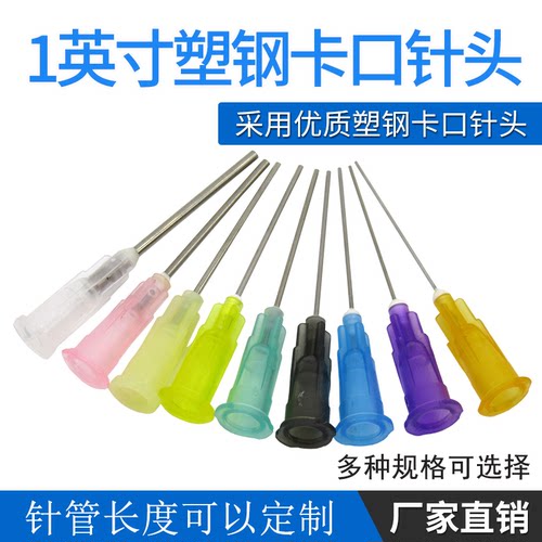 点胶机针头卡口塑钢定做长度