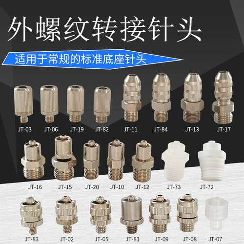 接头外螺纹转接针头M5M6