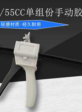 单液手动胶枪30cc/55CC手动推胶器30ml/55ml手压式单组份单筒胶枪
