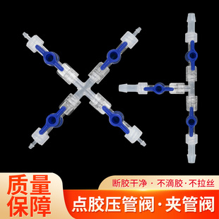 鲁尔接头三通阀四通阀 塑料鲁尔多通开关阀 实验室分流调节控制阀