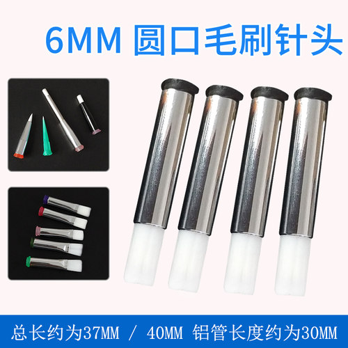 螺口毛刷6mm涂胶针头圆口毛刷