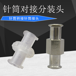 头针筒对接头外螺纹转接器胶筒连接器胶水分装 点胶针筒转接头分装