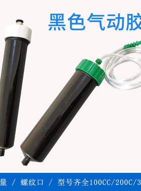 黑色防UV大容量胶桶 点胶机灌胶针筒100CC200CC300CC黑色灌胶针管