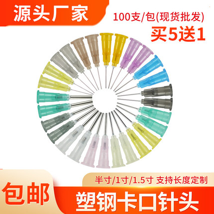 包邮 塑钢卡口点胶针头点胶机平口针头 精密塑料打胶针头100支/包
