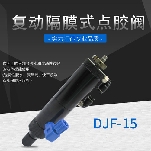 隔膜点胶阀提升式点胶阀 精密点胶阀 回吸式胶阀 气动点胶阀 胶阀