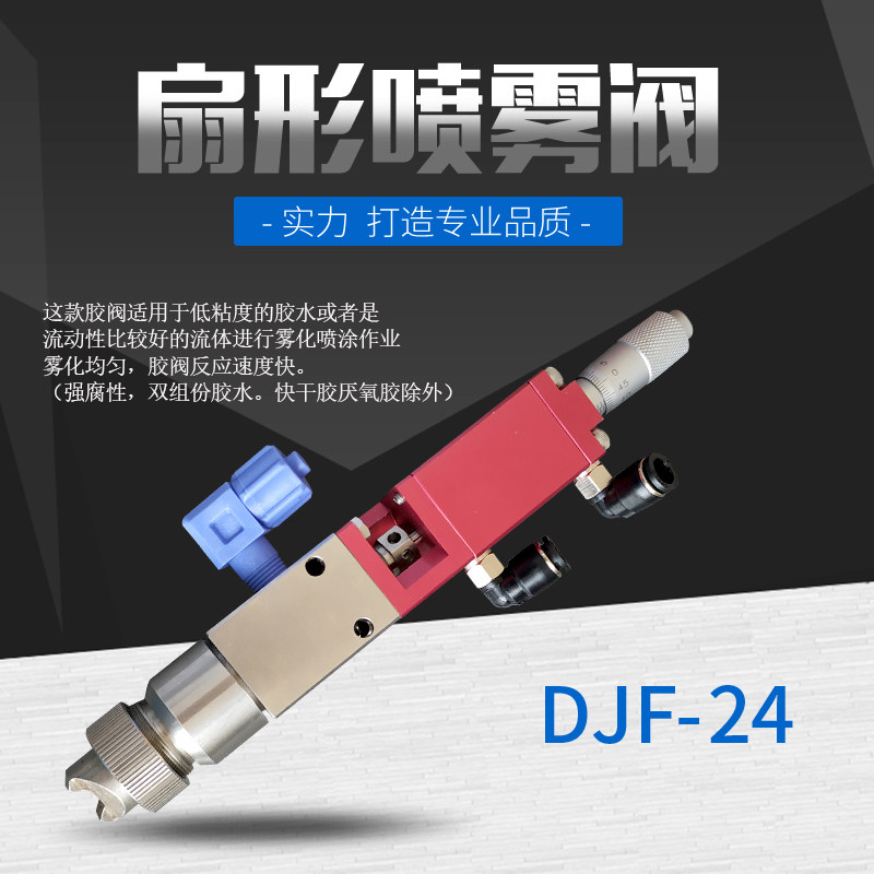 液体喷雾阀千分尺微量调节扇形喷雾阀 可喷油漆三防漆 气动点胶阀