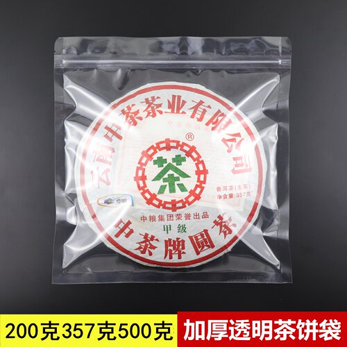 加厚透明普洱茶饼袋子白茶七子饼