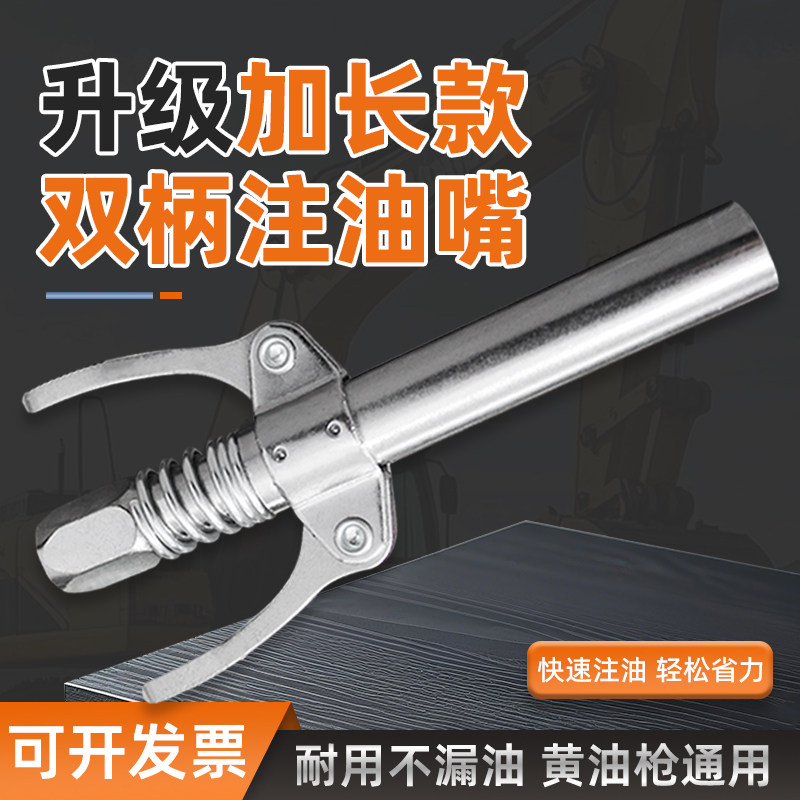加长型双柄锁钳式注油嘴高压防爆自锁注油嘴手动电气动黄油枪配件