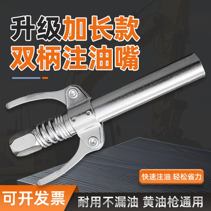 加长型双柄锁钳式注油嘴高压防爆自锁注油嘴手动电气动黄油枪配件