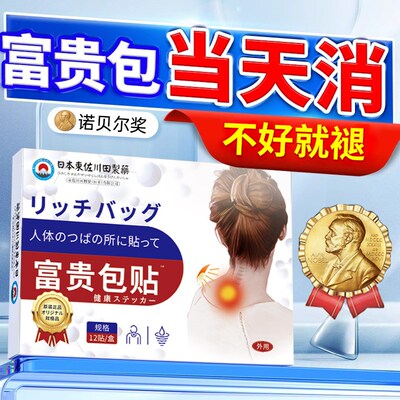 去富贵包正品消除贴膏疏通按摩器热敷非特效神器颈椎病肩颈专用