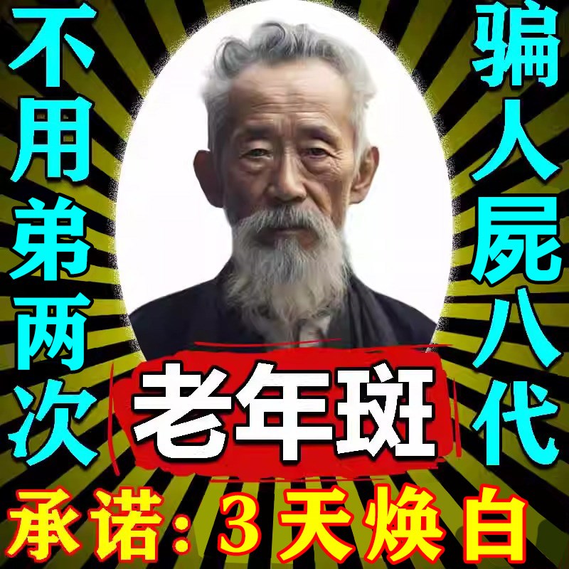 老年斑药特擦一就效掉专用药膏去除老人黑班力强净一抹黄褐祛斑霜