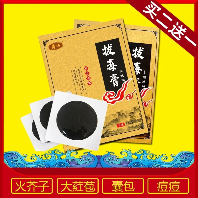 【古法熬制】火疖子拔毒拔脓膏药膏硬疙瘩硬块痘屁股坐扳疮吸脓贴