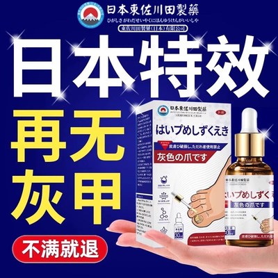 日本特效灰指甲脱甲膏专用抑菌液甲沟炎灰趾指甲快速脱甲脚指甲