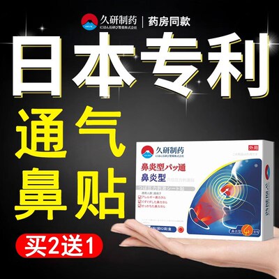 日本特效鼻炎贴儿童过敏性鼻窦炎成人通气鼻贴鼻塞通鼻神器中药