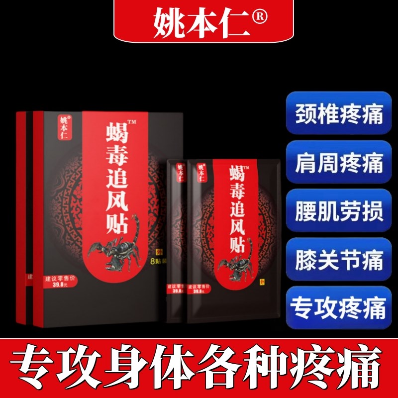 腱鞘大拇指手指变形疼手腕关节疼痛蝎毒追风贴透骨膏颈肩腰腿膏贴