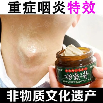 马寺源咽炎膏咽喉炎慢性咽炎咽喉淋巴滤泡增生膏除根神器涂抹膏