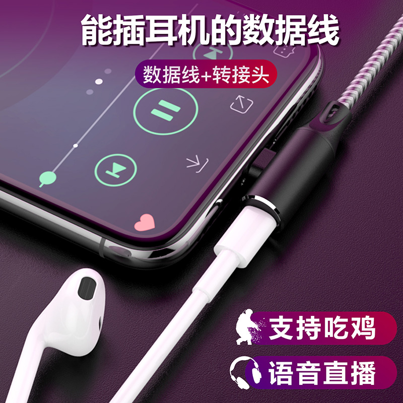 苹果弯头数据线iphone7耳机转接头8plus手机充电线x快充6s吃鸡