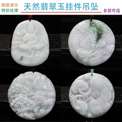 天然翡翠A货玉挂件盘龙观音风景