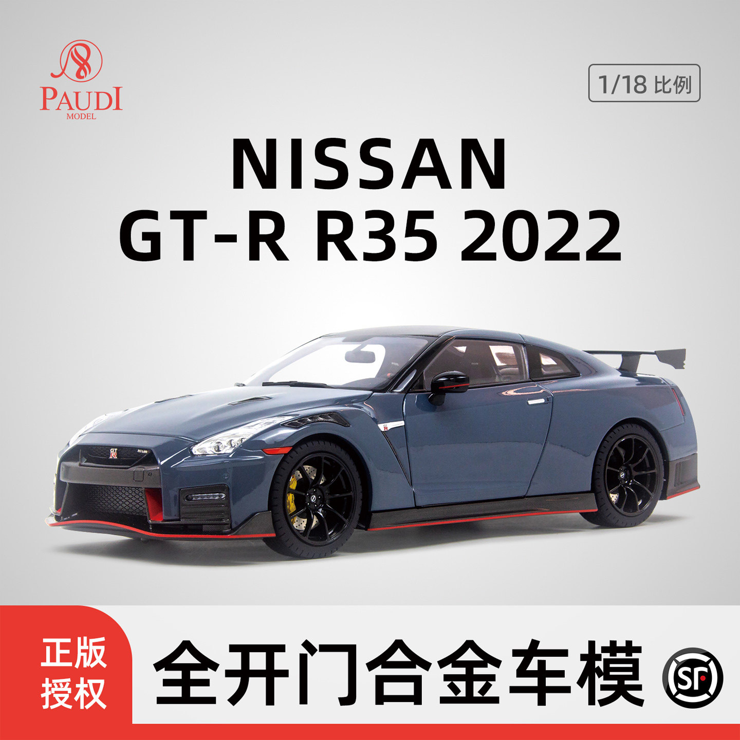 【日产正版】普迪1:18 GTR R35合金汽车模型Nissan2022款左肽收藏