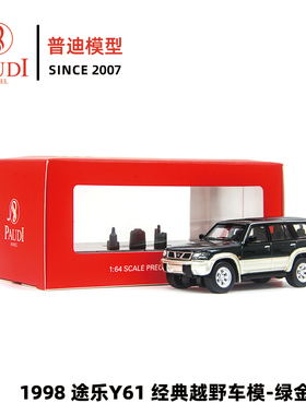 1比64普迪日产 Nissan绿金双色途乐1998Y61复古合金车汽车模型车