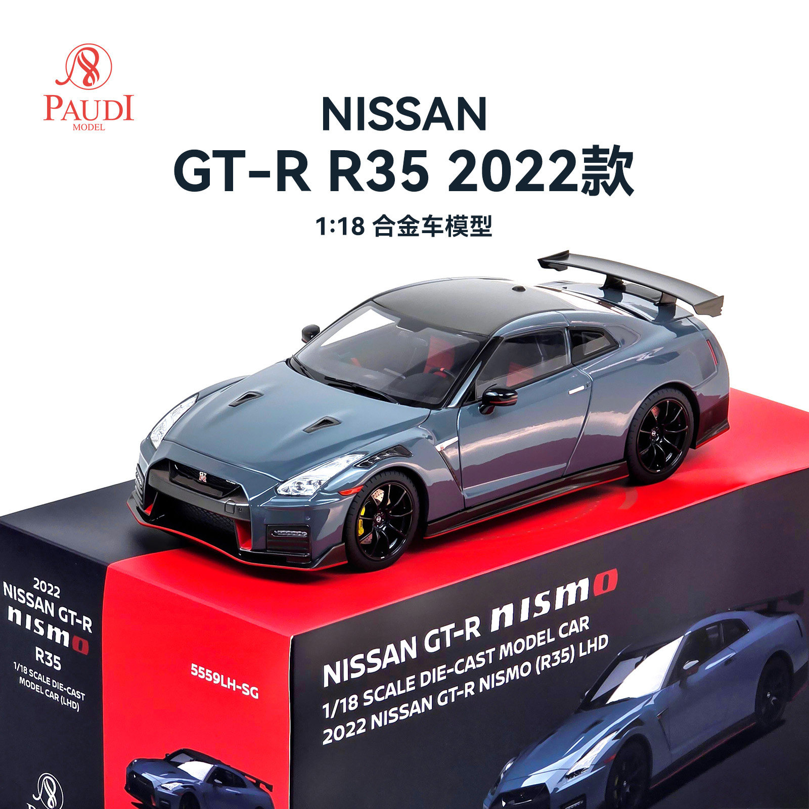 普迪1比18Nissan日产GTR R35 NISMO 2022款仿真合金汽车模型正版