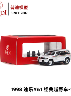 1比64普迪日产 Nissan白色银色途乐1998Y61复古合金车汽车模型车
