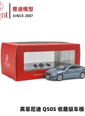 1比64车模日产英菲尼迪Q50S原厂合金车模型车摆件仿真迷你合金车