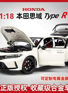 普迪1比18本田思域TYPE R合金汽车模型2024仿真收藏CIVIC FL5礼物
