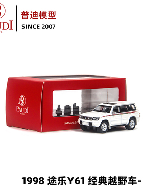 1比64普迪日产 Nissan白色灰色途乐1998Y61复古合金车汽车模型车