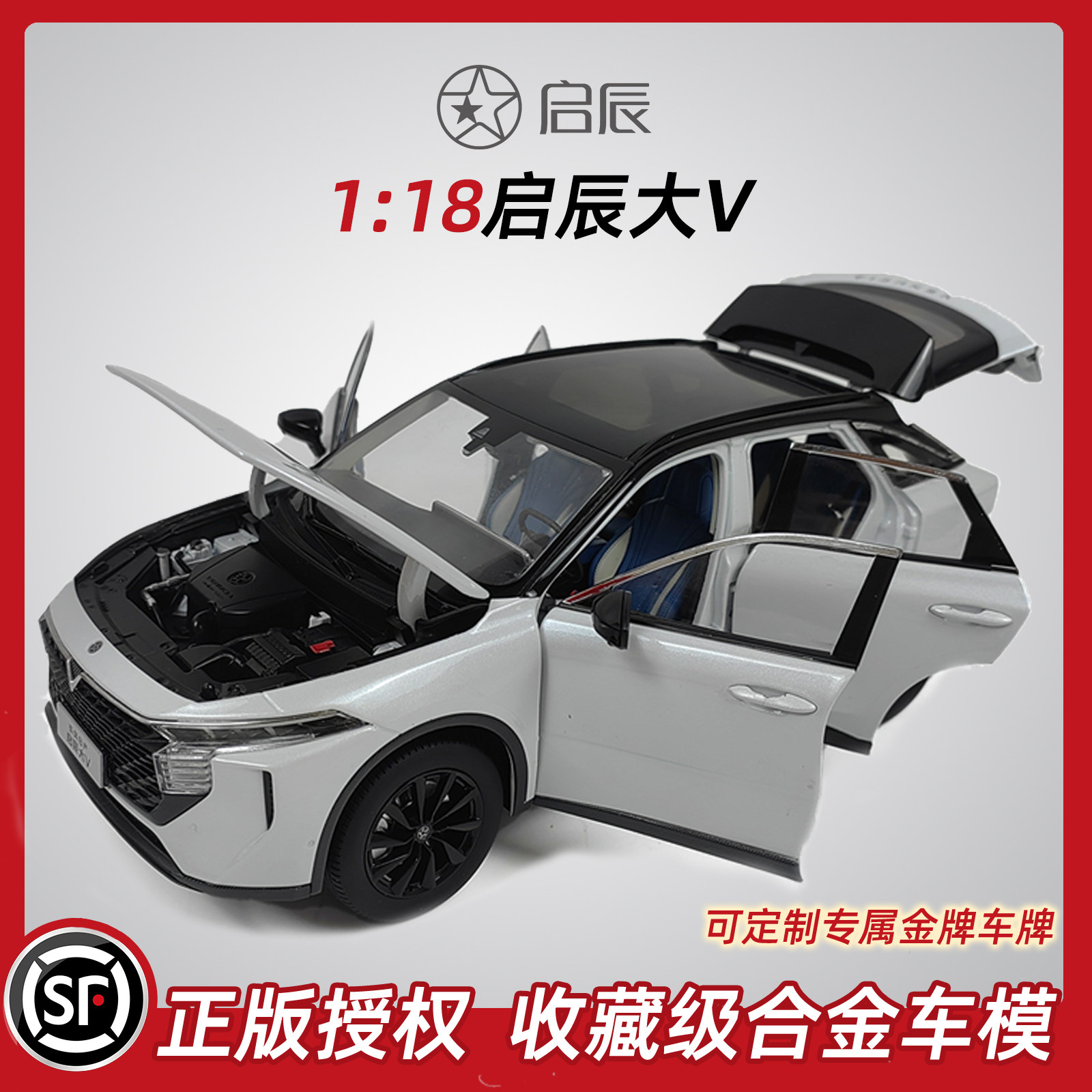 原厂1比18东风日产启辰大V新能源汽车合金模型2024款仿真收藏男