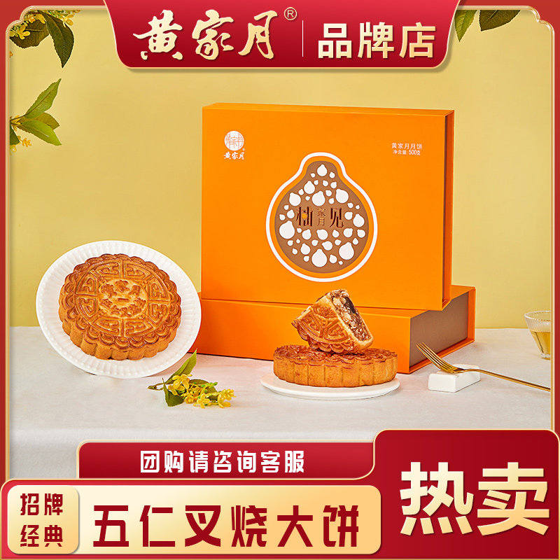 黄家月五仁叉烧大月饼1斤广式广西传统合浦公馆黄记中秋月饼礼盒