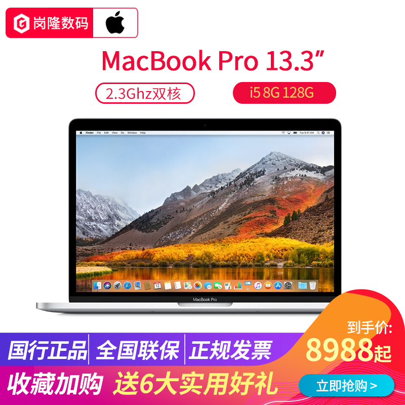 2017款Apple/蘋果 MacBook Pro 13.3英寸 128GB MPXQ2CH/A XR2 輕薄便攜辦公 蘋果筆記本電腦pro