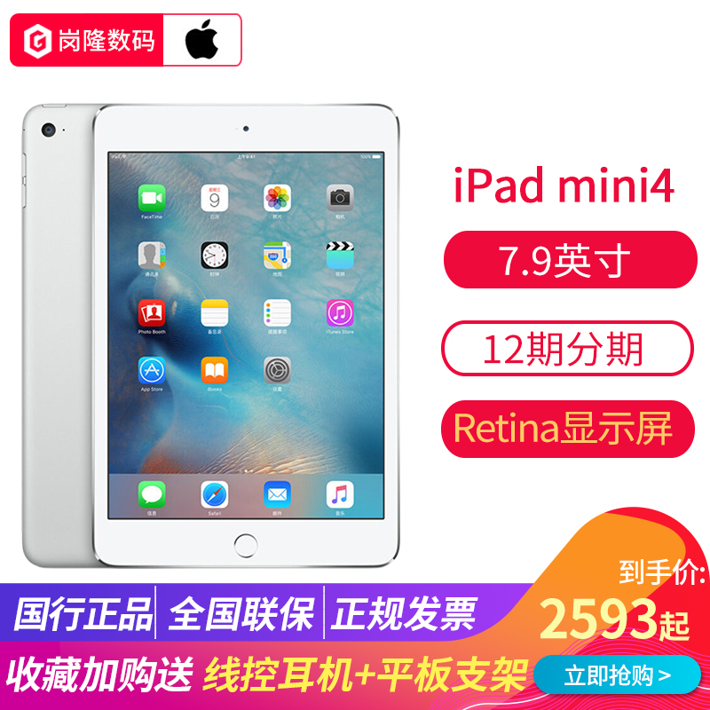 【12期分期】 Apple/蘋果 iPad mini 4 平板電腦蘋果7.9英寸 128G wifi正品 迷你4游戲平板 4G版