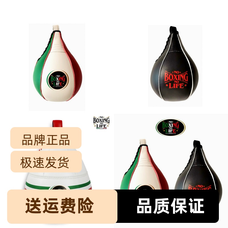 noboxingnolife运动反应超纤速度拳击球球梨球乳胶内胆训练家用