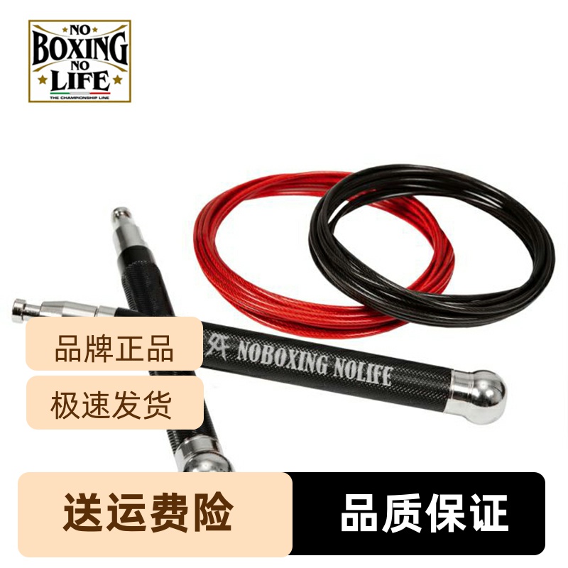 noboxingnolife可男女双拳击全钢训练格斗跳绳轴承负重调节滚珠
