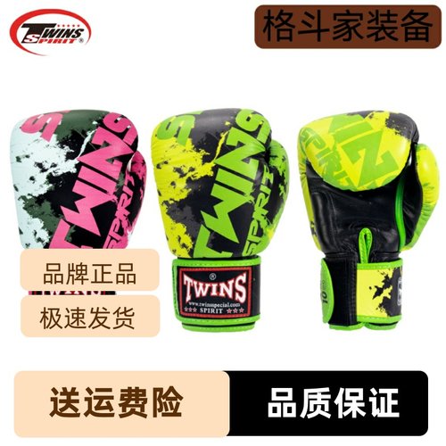 泰国twins拳套搏击沙袋训练专业泰拳男女新品散打踢拳手套拳击