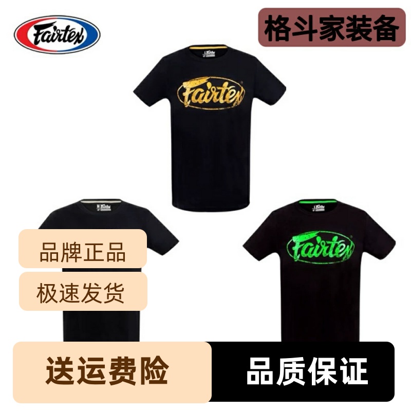 泰国Fairtex短袖拳击运动圆领格斗泰拳休闲搏击男女T恤衣服透气