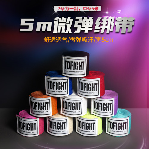 TOFIGHT男女5米搏击散打缠手绷带手拳击护手绑带米拳带手套搏击