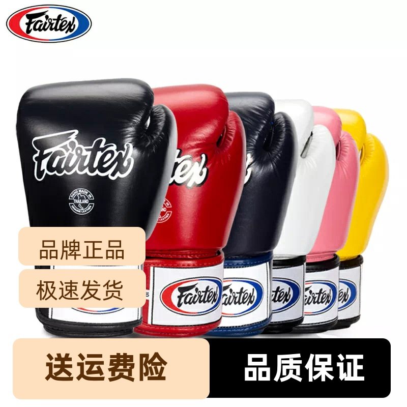 fairtex菲泰拳套拳击手套牛皮男女专业搏击格斗散打沙袋训练