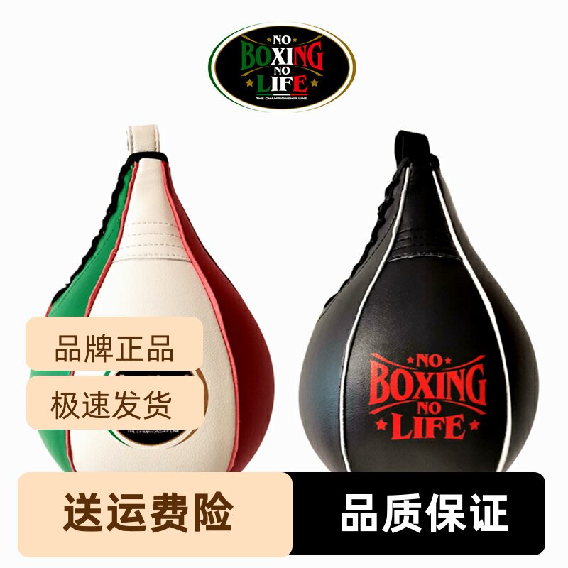 训练球家用球乳胶NoBoxingNoLife内胆拳击反应速度超纤梨球