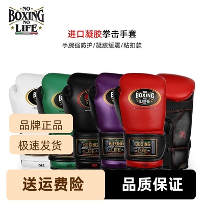 noboxingnolife拳击阿瓦雷兹墨西哥训练手套GEL护腕白羊进口凝胶