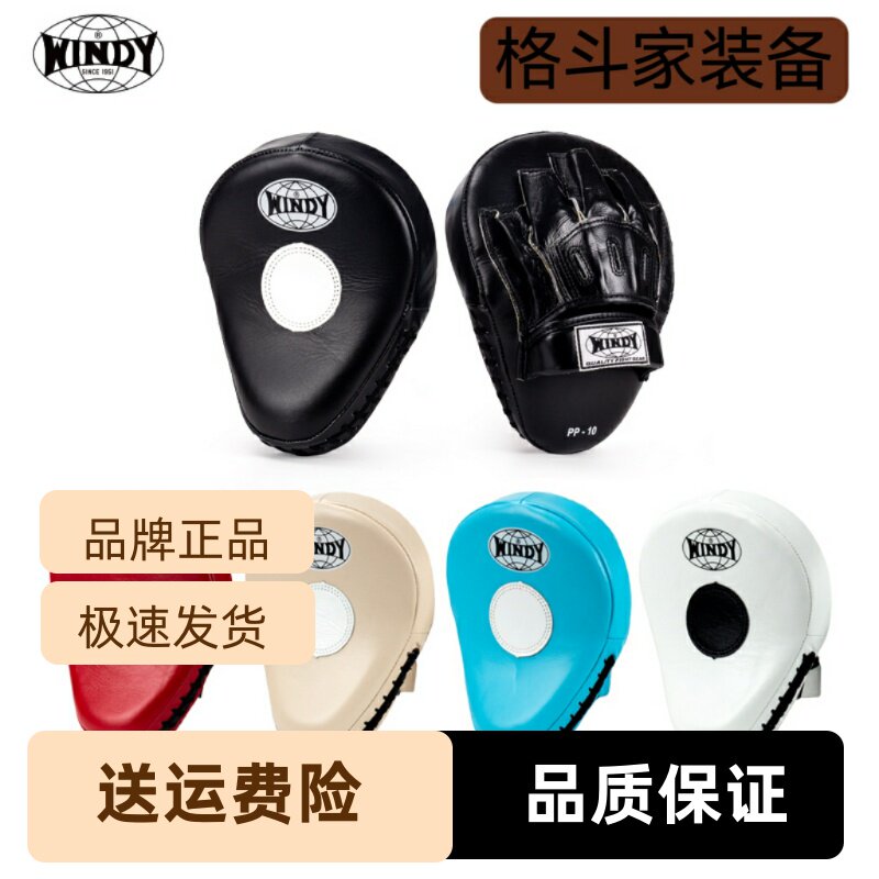 泰国WINDY拳击进口散打反应手靶格斗练拳陪练男女训练专业搏击