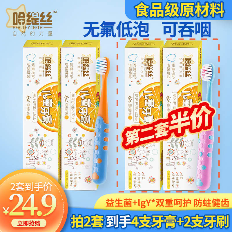 哈缇丝儿童牙膏可吞咽无氟换牙期防蛀宝宝3-6-12岁以上小学生套装